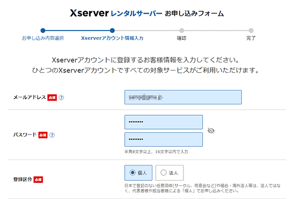 xserver レンタルサーバーの申し込み手順ステップ04　 「お客様情報を入力」を入力している画面