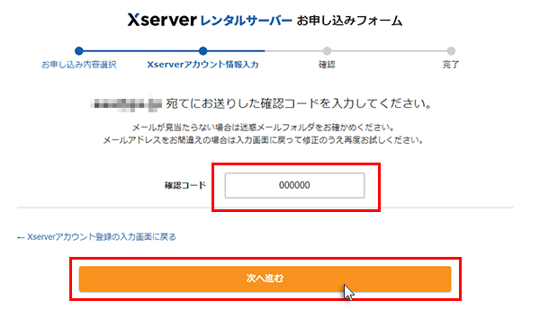 xserver レンタルサーバーの申し込み手順ステップ07　 「次へ進む」をクリックしている画面