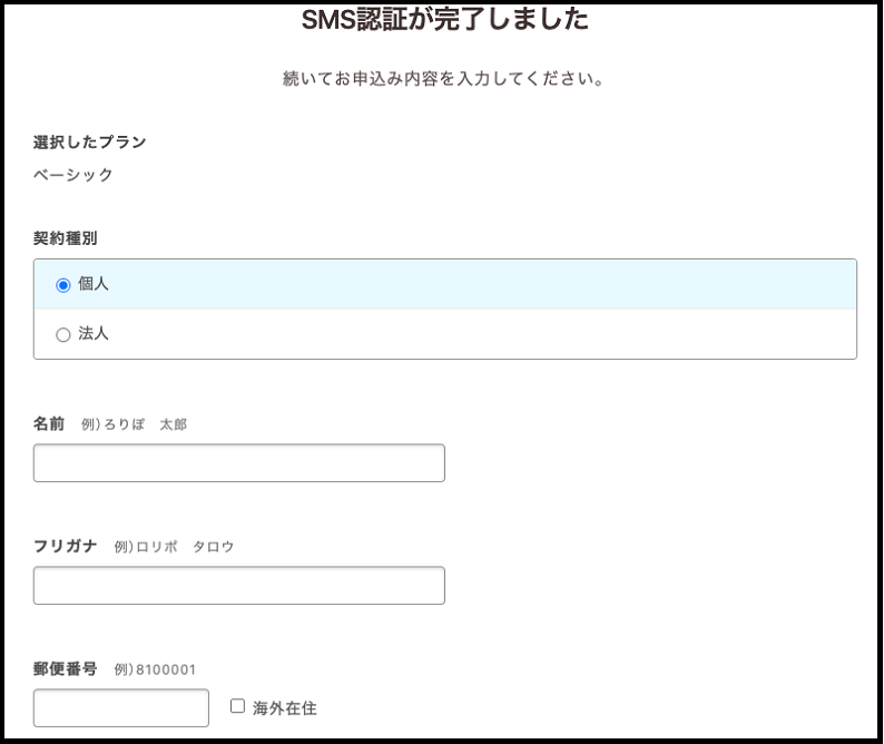 ロリポップサーバー ロリポップサーバーの申し込み手順　 「内容を確認」を確認してる画面