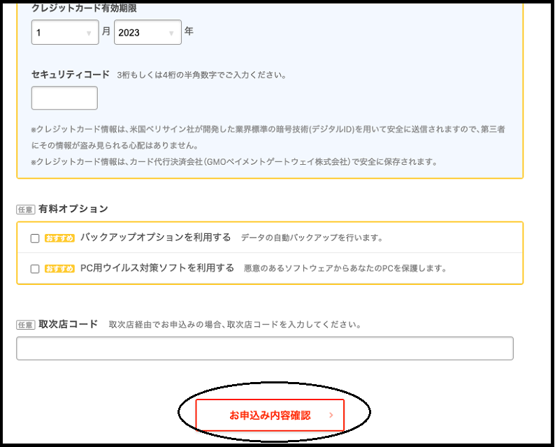 ロリポップサーバー ロリポップサーバーの申し込み手順　 内容を確認して、間違いがないので「お申し込み内容確認」をクリックしている画面