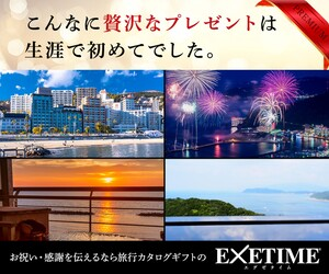 あったらいいな　エグゼタイム（体験型）の商品画像