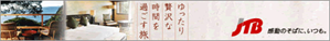 あったらいいな　JTBの商品画像