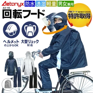 あったらいいな　首が回るレインコート（回転フード レインコート）の商品画像